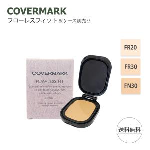 COVERMARK（カバーマーク） フローレス フィット リフィル FR20 8g