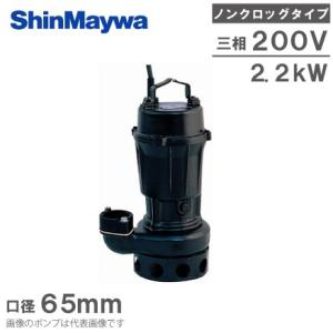 新明和工業 水中ポンプ 汚水 設備用 排水ポンプ CN80-F80 80mm 3.7KW