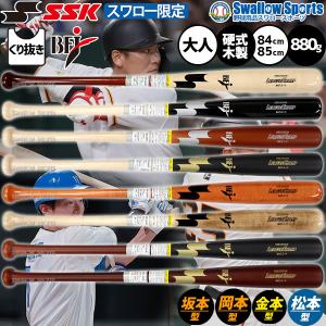 エスエスケイ 硬式木製バット 84cm bfj 巨人 岡本和真型 プロエッジ