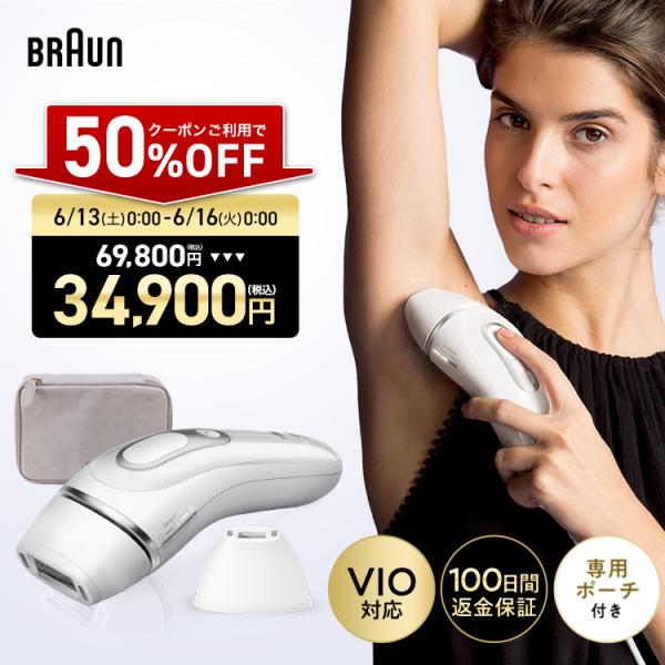 BRAUN（ブラウン） 脱毛器 光美容器 を手掛ける 女性 公式 シルク