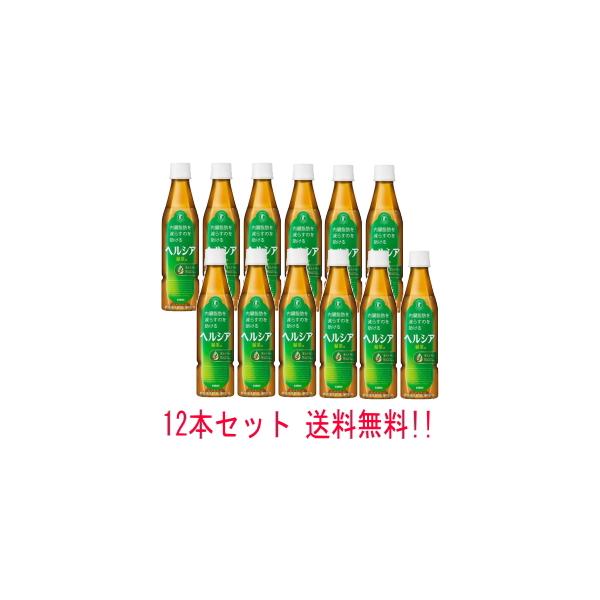 ヘルシア緑茶 【送料無料!!】【キリン】【特保】 スリムボトル 350ml