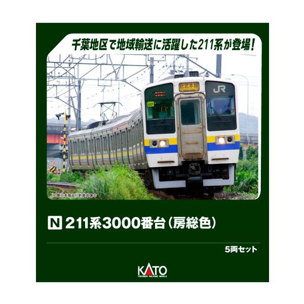 カトー（KATO） 送料無料◇10-1857 KATO 211系3000番台 (房総色) 407