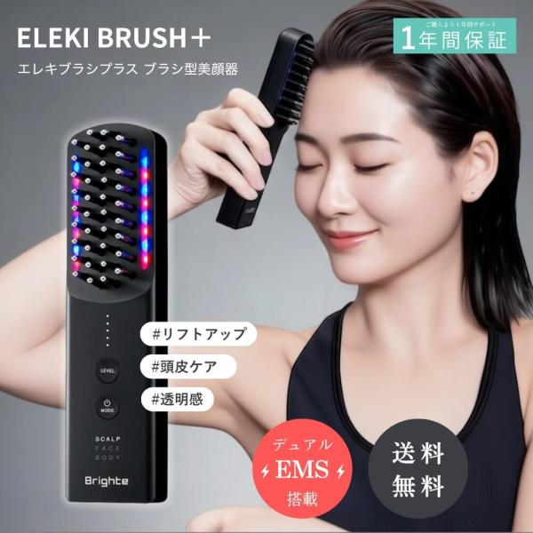 Brighte（ブライト） エレキブラシ プラス ブラシ型 美顔器 頭皮ケア
