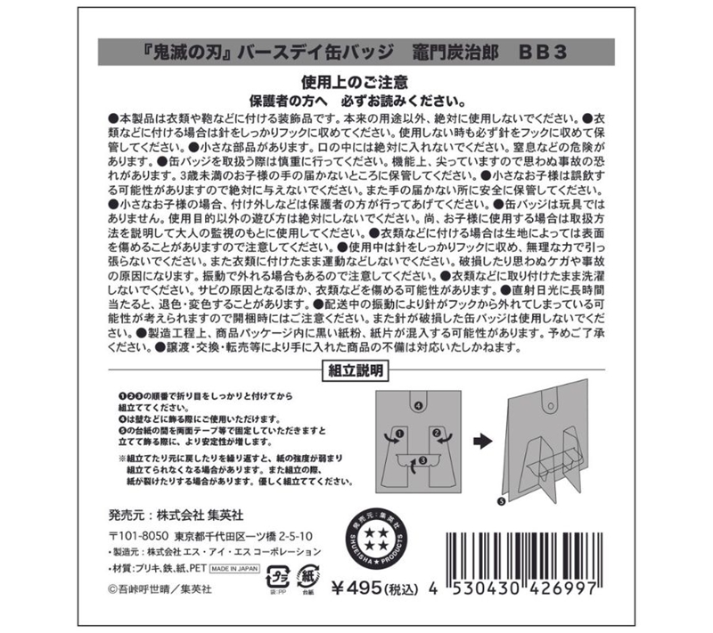 鬼滅の刃』バースデイ缶バッジ 竈門炭治郎 BB3: アクセサリー類