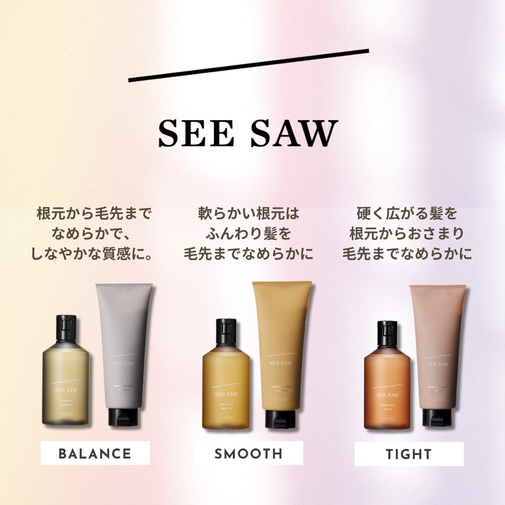 SEE/SAW ヘア＆スキャルプ 【シャンプー&トリートメント】スムース お