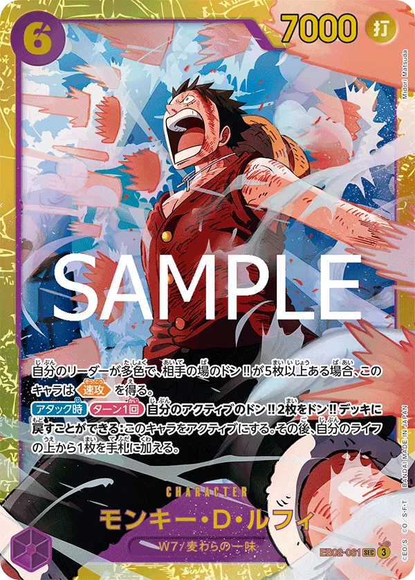 モンキー・D・ルフィ (EB02-061) • Anime 25th Collection – Limitless