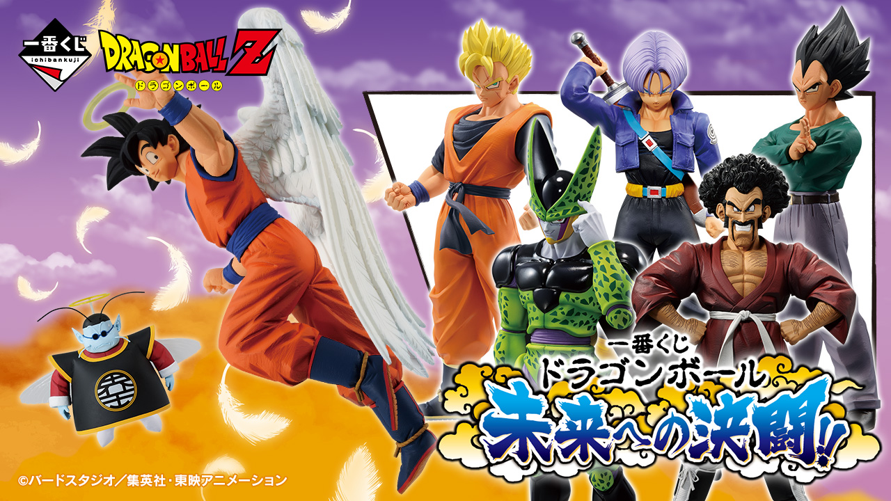 一番くじ ドラゴンボール 未来への決闘‼【全取扱店舗の検索 公開】4月
