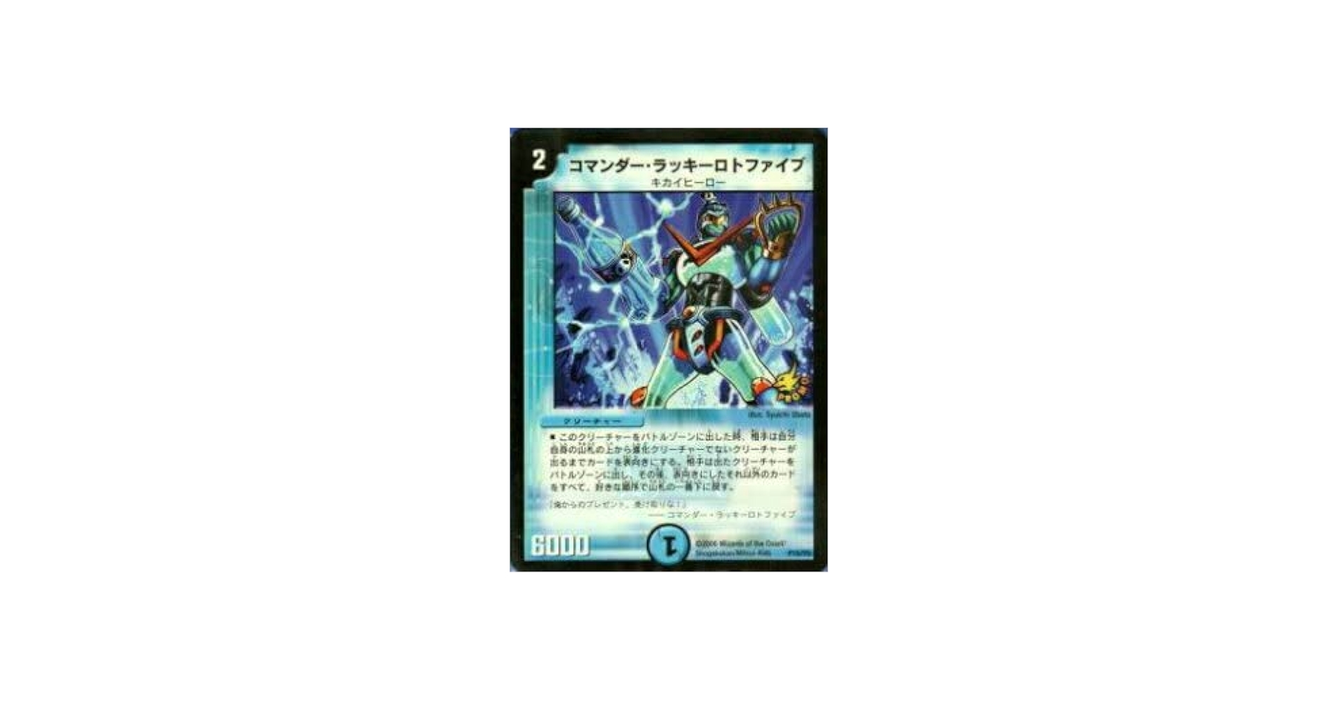 Amazon.co.jp: デュエルマスターズ P15/Y5 コマンダー・ラッキーロト