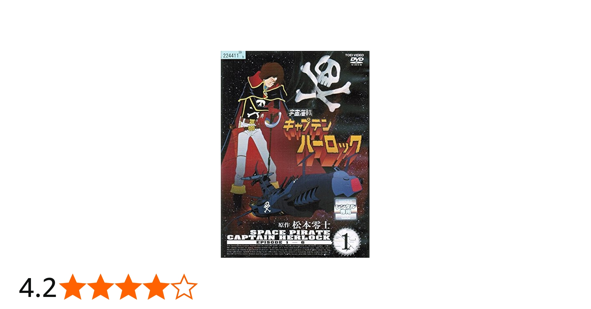 Amazon.co.jp: 宇宙海賊キャプテンハーロック [レンタル落ち] （全7巻