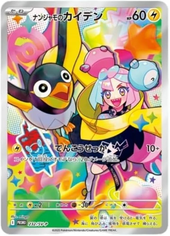 Amazon.co.jp: ポケカ 232/SV-P ナンジャモのカイデン バトル