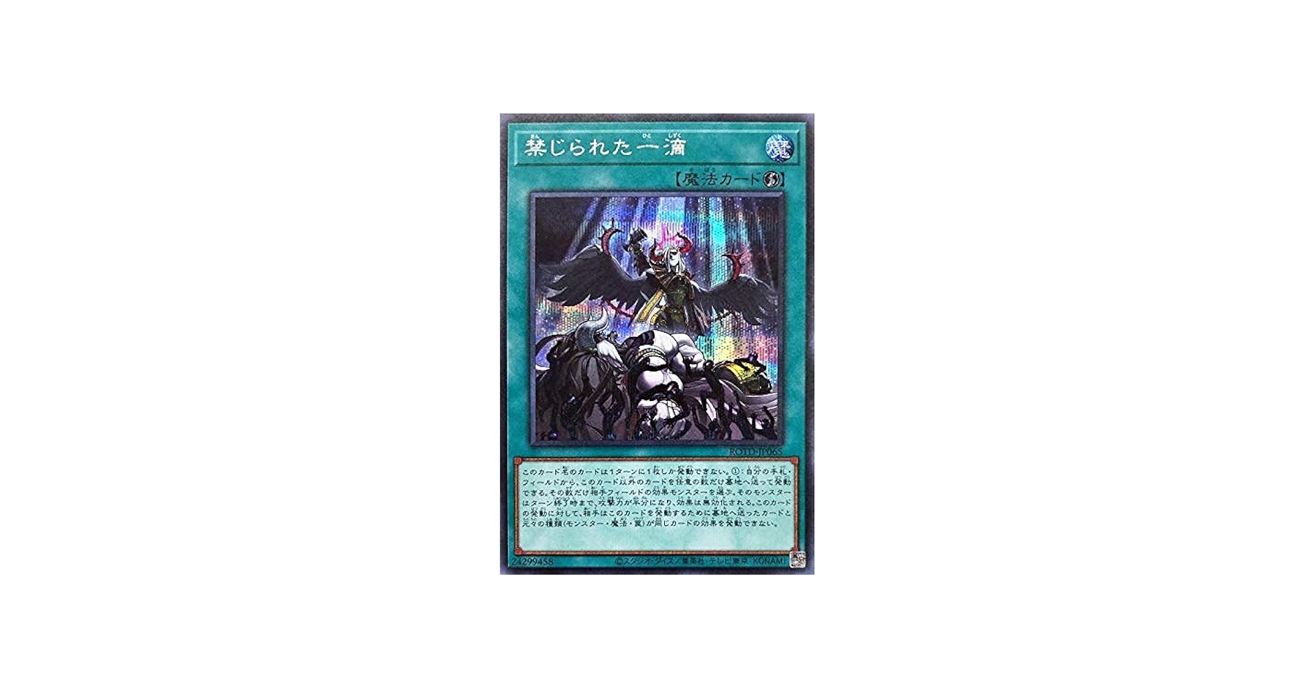 Amazon.co.jp: 遊戯王 / 禁じられた一滴（シークレット）/ ROTD-JP065