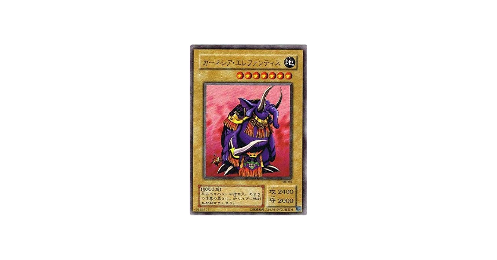 Amazon.co.jp: 遊戯王カード ガーネシア・エレファンティス ウルトラ