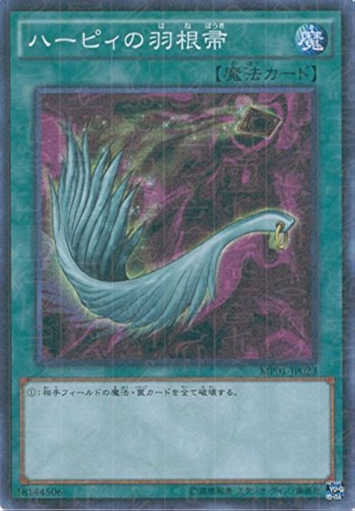 極美品】遊戯王25th ハーピィーの羽根箒 クオシク ハーピィの羽根帚