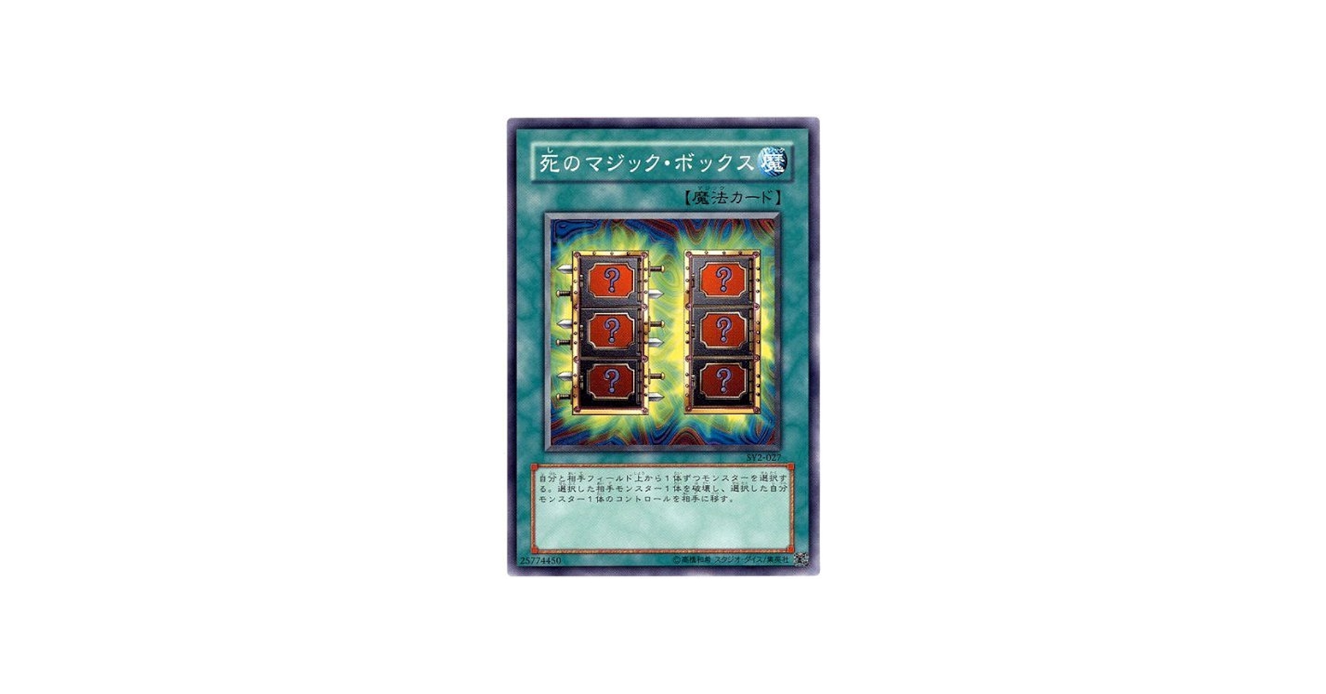 Amazon.co.jp: 遊戯王カード 死のマジック・ボックス SY2-027N : Hobbies
