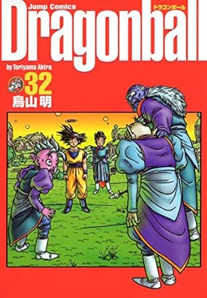DRAGON BALL 完全版 33 (ジャンプコミックス) | 鳥山 明 |本 | 通販