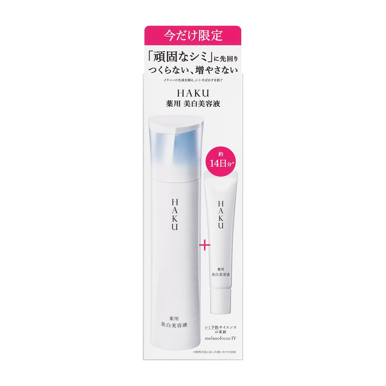 Amazon.co.jp: HAKU ハク メラノフォーカスIV 本体 特製サイズ1本付き