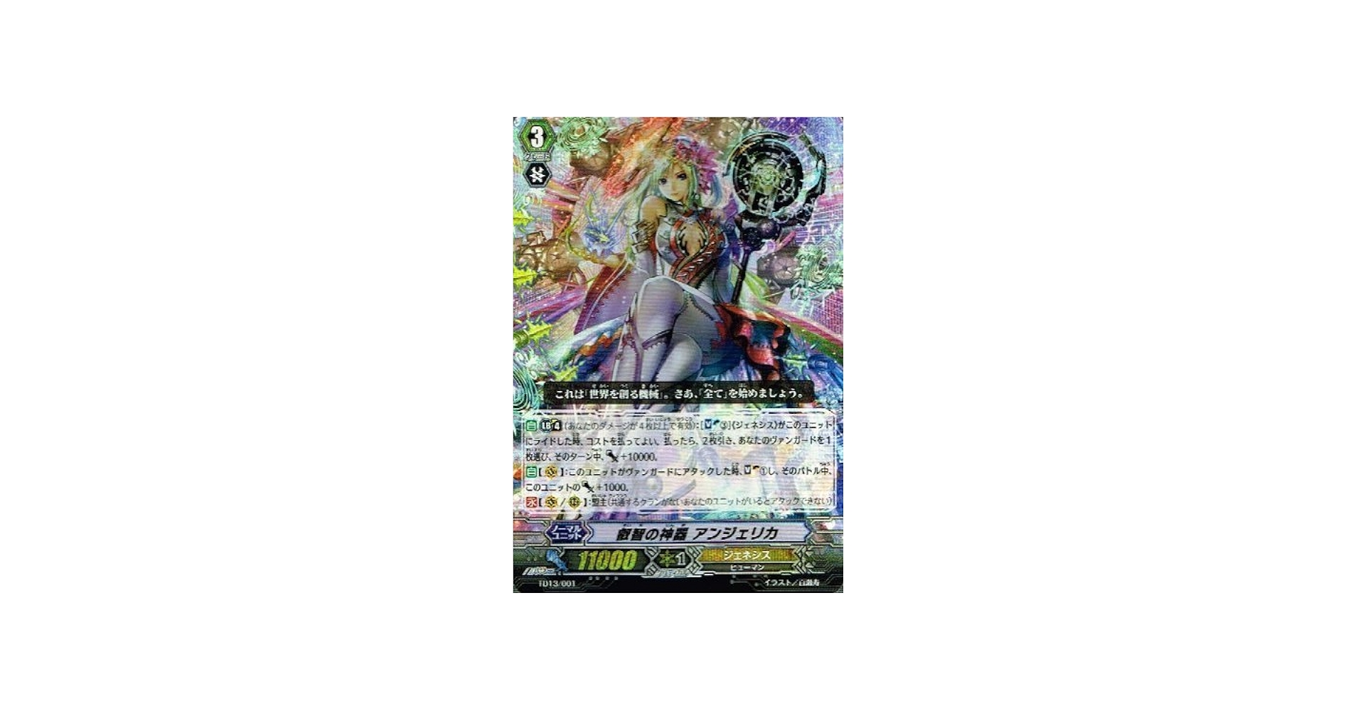 Amazon.co.jp: 叡智の神器 アンジェリカ RRR仕様 ヴァンガード 神器の