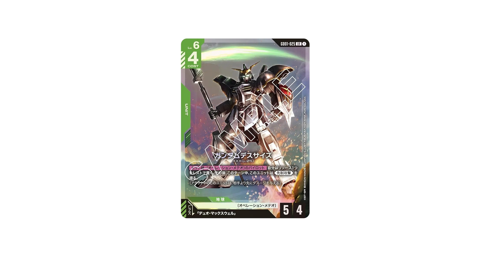Amazon.co.jp: ガンダムカードゲーム GD01-025 ガンダムデスサイズ (LR