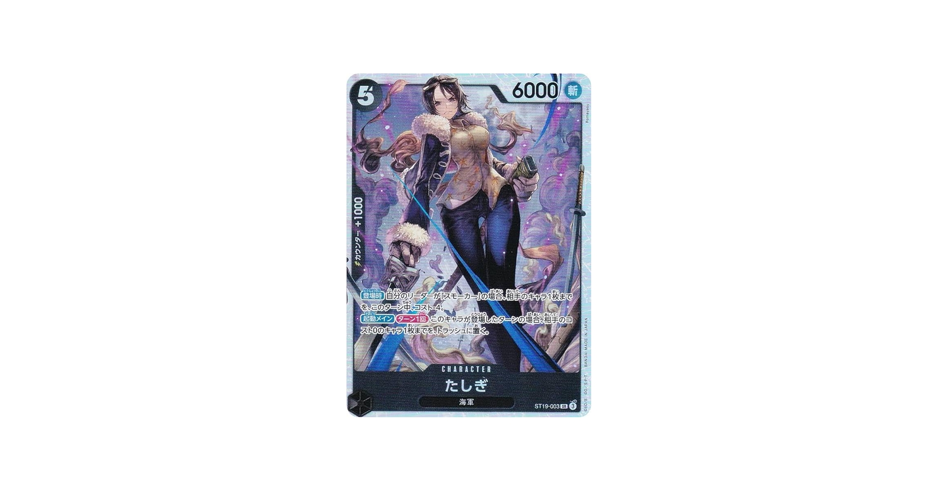 Amazon.co.jp: ワンピースカードゲーム ST19-003 たしぎ (SR