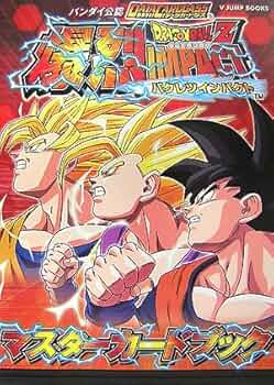 データカードダス ドラゴンボールZ 爆烈インパクト アーケードゲーム版
