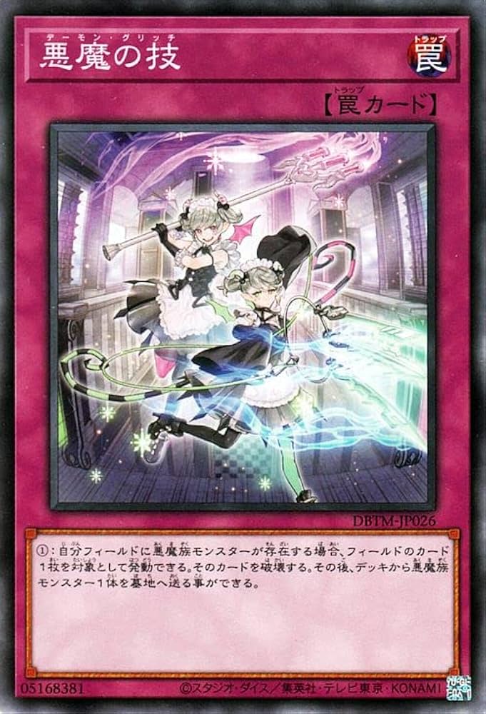 Amazon.co.jp: 遊戯王カード 悪魔の技(ノーマル) タクティカル