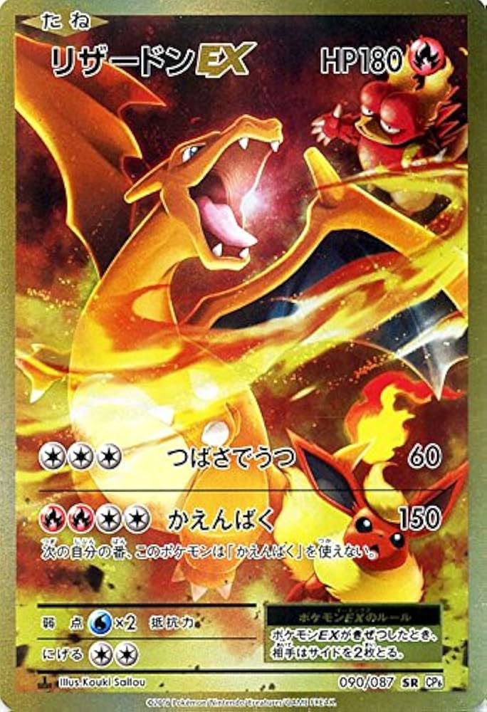 Amazon.co.jp: ポケモンカードゲーム リザードンEX（SR