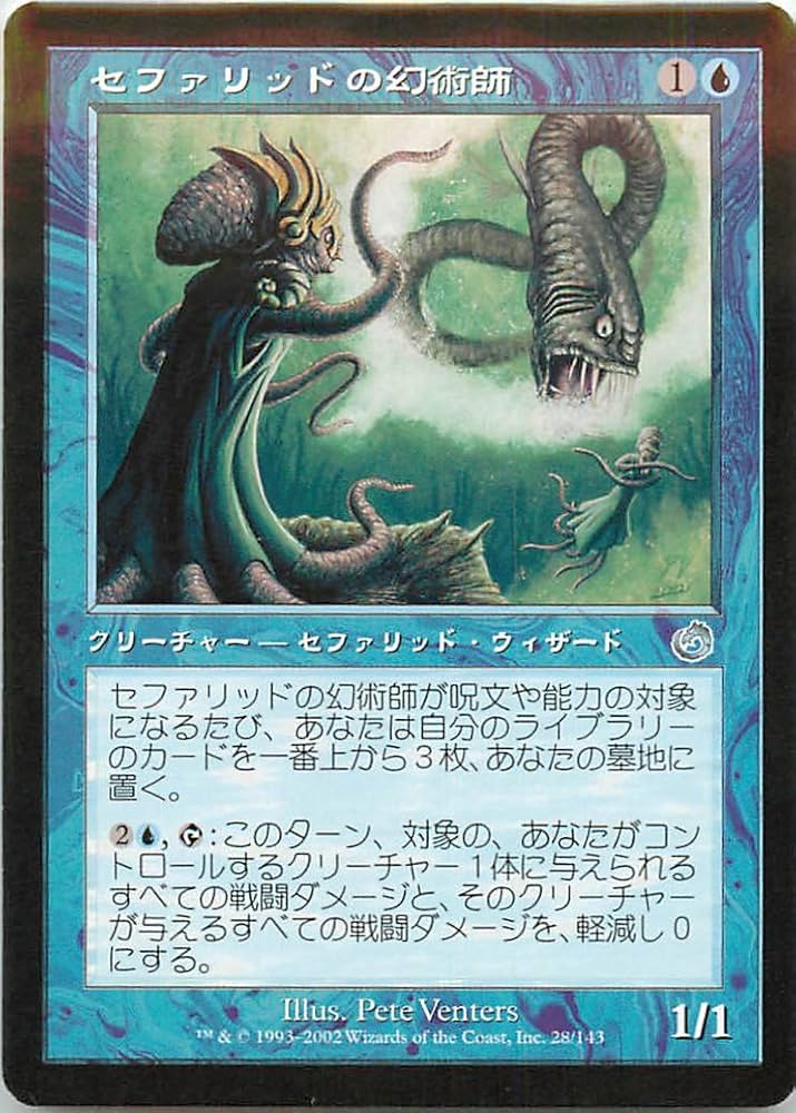 Mtg セファリッドの幻術師 中国語 繁体字 foil セファリッドの幻術師