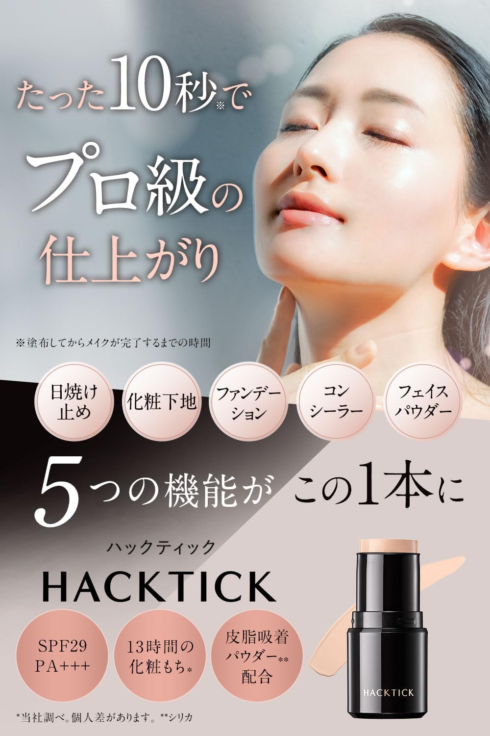 Amazon | メイクアップセット 北の快適工房 『ハックティック