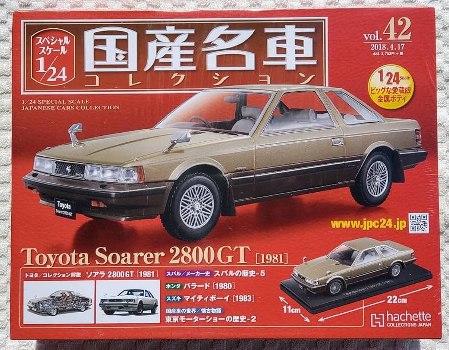 Amazon.co.jp: アシェット 1/24 国産名車コレクション ミニカー ソアラ