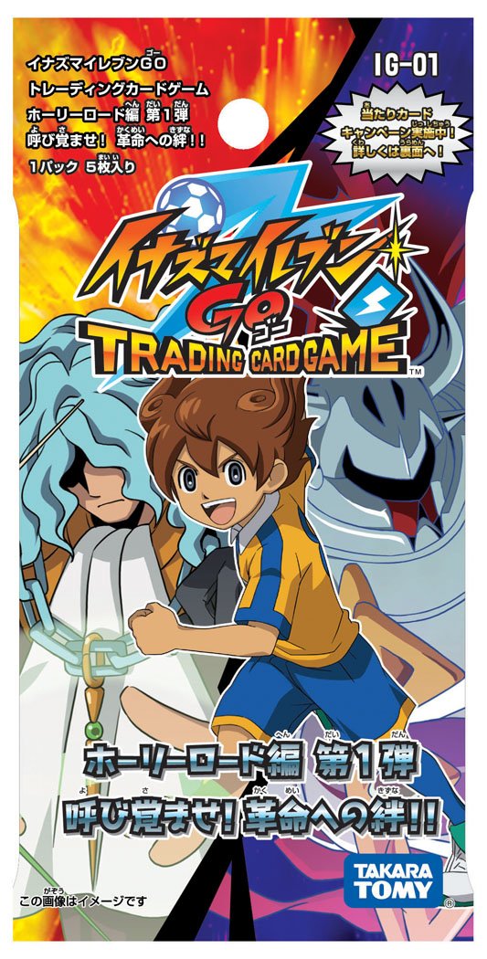 Amazon.co.jp: イナズマイレブンGO TCG IG-01 ホーリーロード編 拡張