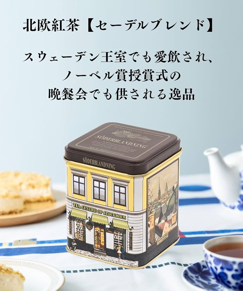 Amazon.co.jp: 北欧紅茶 セーデルブレンドティー クラシック缶