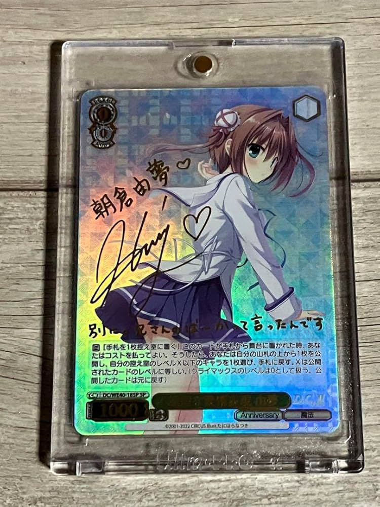 SP 不器用な愛情表現 由夢(サイン入り) ヴァイスシュヴァルツ D.C.
