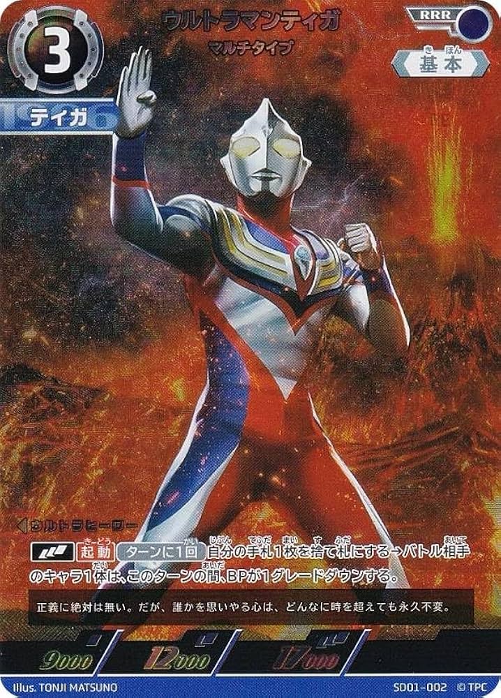 ウルトラマンデジタルカードコレクション ウルトラマンティガspサイン