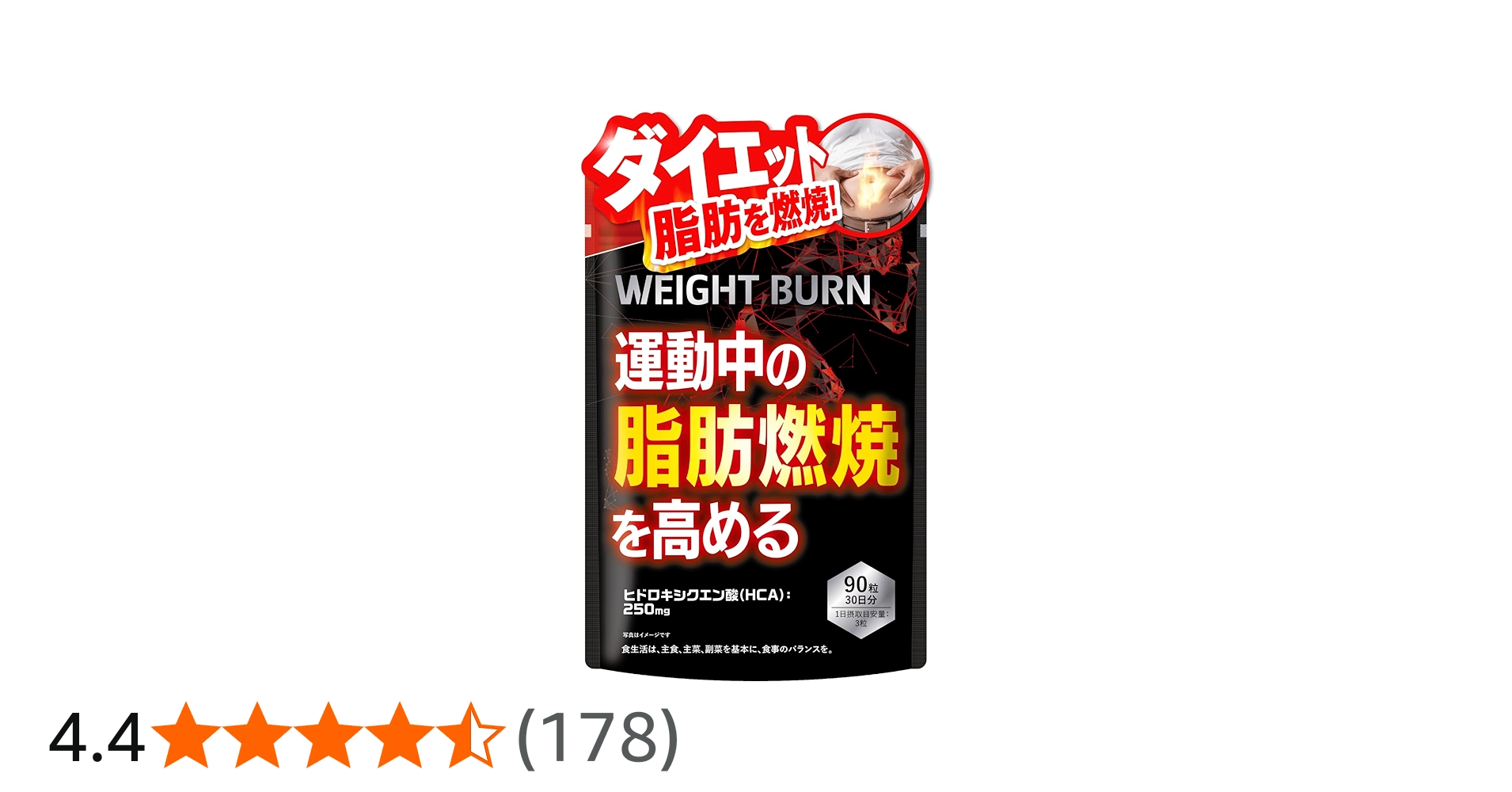 Amazon | ウエイトバーン ダイエットサプリ 運動中の脂肪の燃焼を