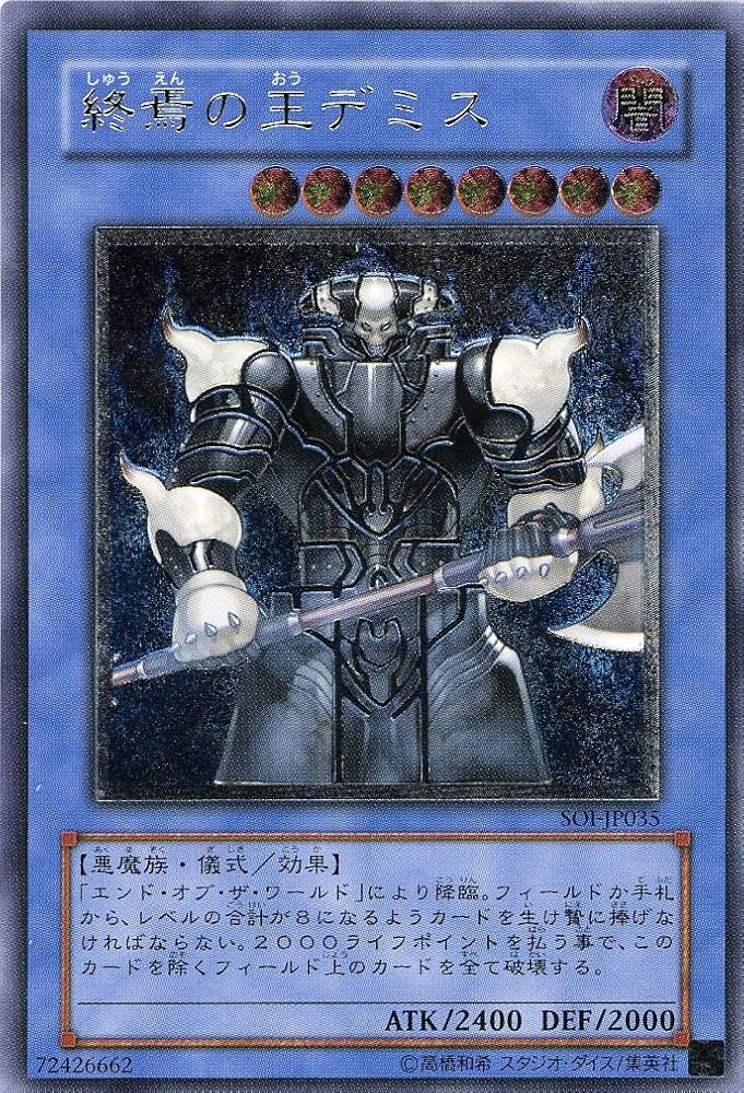 Amazon.co.jp: 【遊戯王】 終焉の王ﾃﾞﾐｽ (ﾚﾘｰﾌ) [SOI-JP035] : ホビー