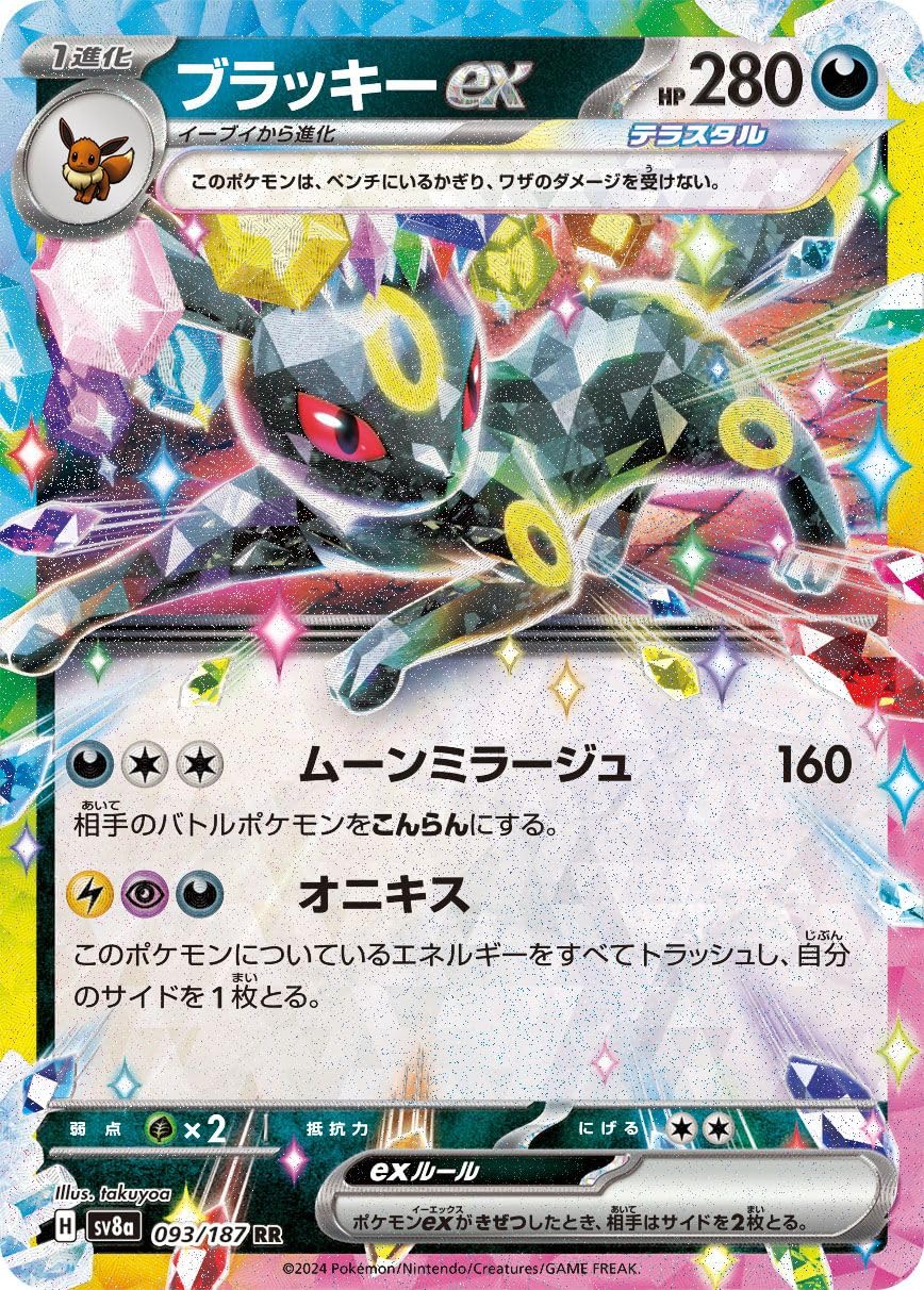Amazon.co.jp: ポケモンカードゲームSV sv8a ハイクラスパック テラス