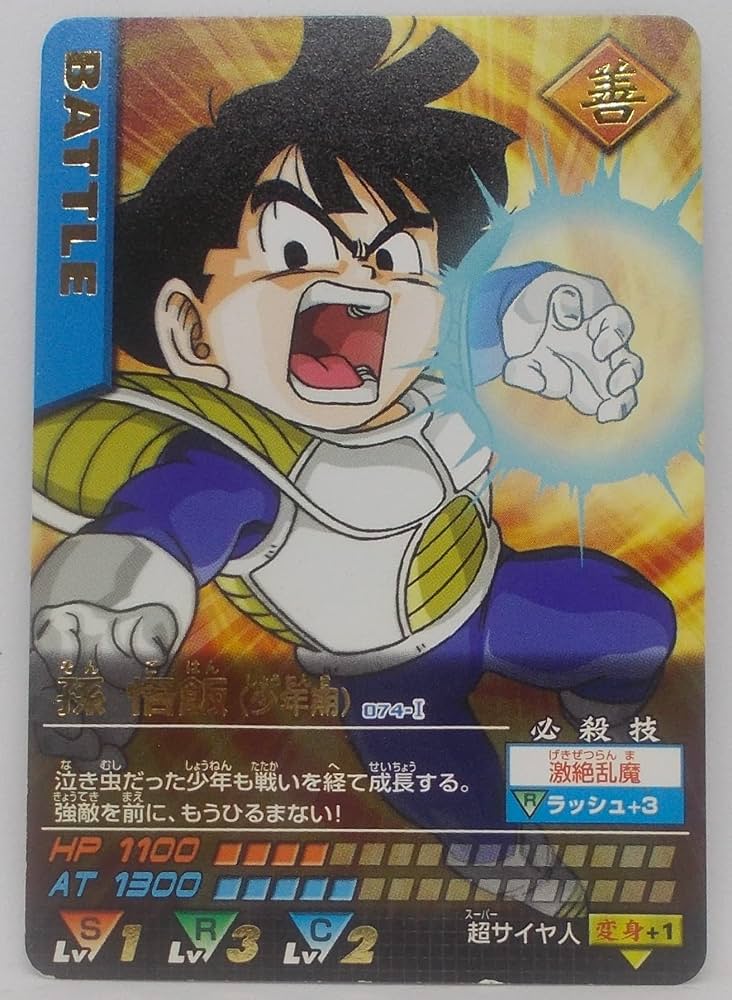 Amazon.co.jp: 【074-Ⅰ】孫悟飯（少年期）／ドラゴンボール Z データ