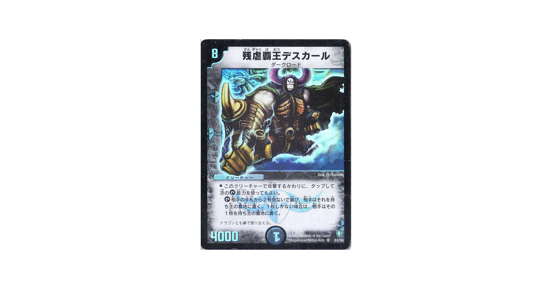 Amazon.co.jp: デュエルマスターズ DM07-S03-S 《残虐覇王デスカール