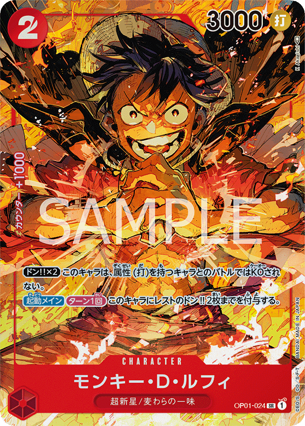 パラレル】モンキー・D・ルフィ「SR」(赤)[OP01-024] | すべての商品