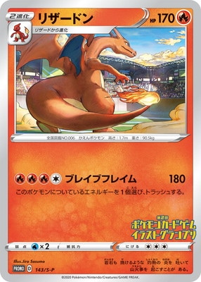 PSA10鑑定済み】PK-S-P-143 リザードン | ポケモンカード,その他,PSA