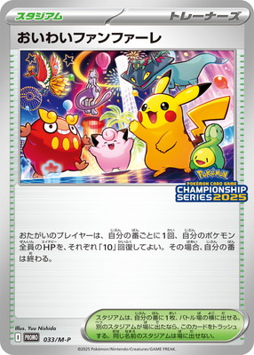 PK-M-P-033 おいわいファンファーレ | ポケモンカード,Mシリーズ