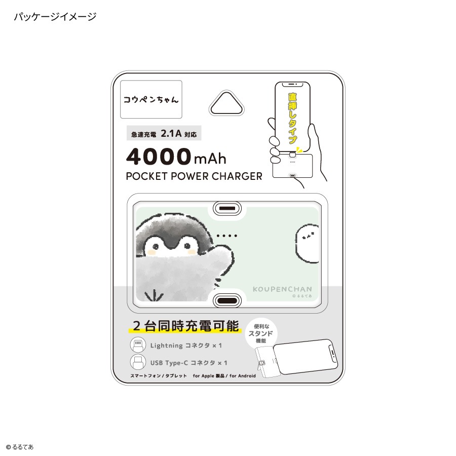 コウペンちゃん Lightning / Type-C コネクタ付き リチウムイオン充電