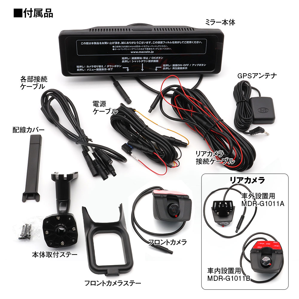 60FPSのリアカメラ,GPSを搭載した純正交換式デジタルルームミラー MDR