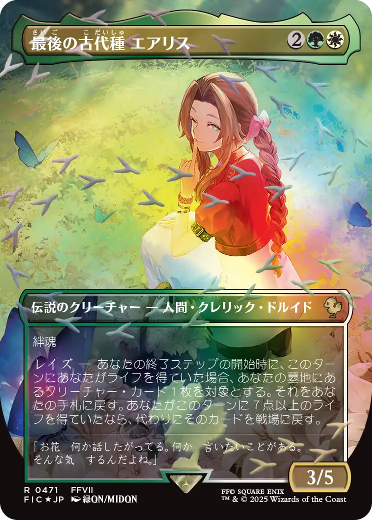 MTG】ホリデーリリース「チョコボバンドル」の収録カードまとめ