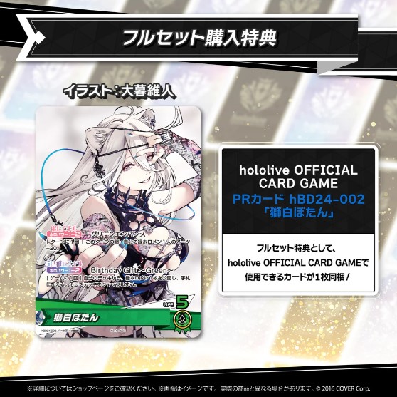 ホロカ】白上フブキのプロモカード付き！誕生日記念2024グッズセットが