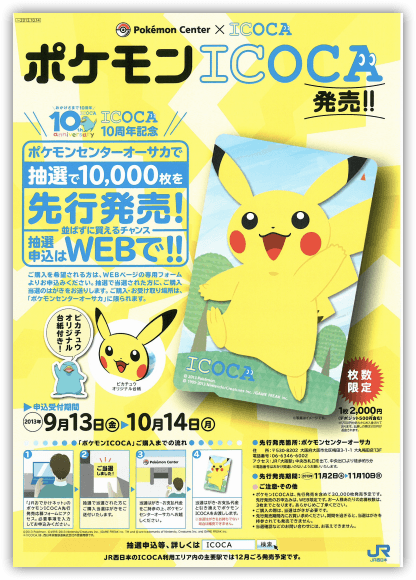 枚数限定 先行予約は10月14日まで】ピカチュウと一緒に毎日お出かけ