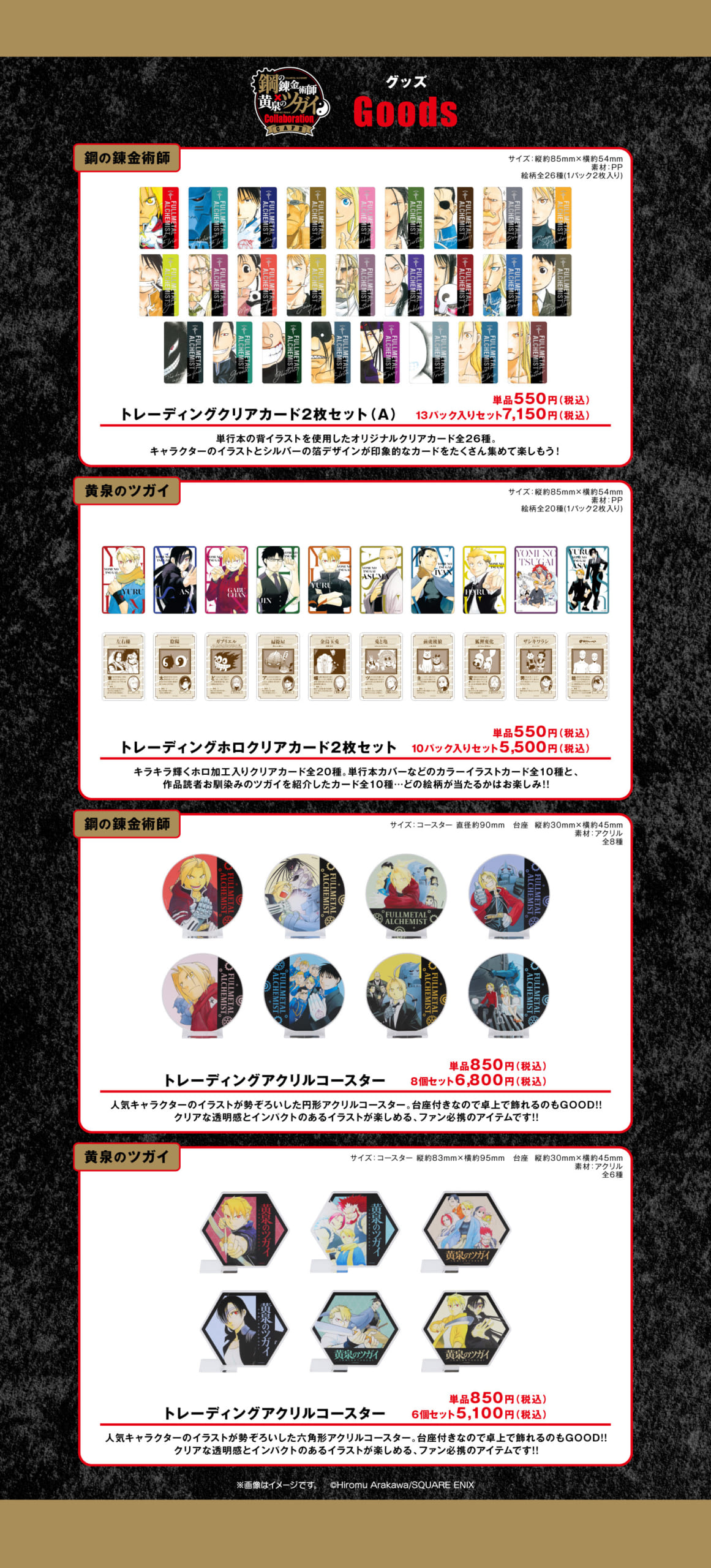 鋼の錬金術師×黄泉のツガイ」コラボカフェが開催決定！エドや