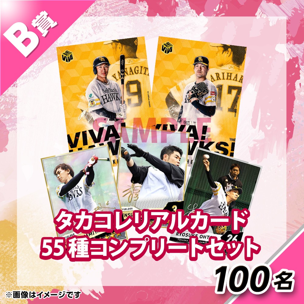 くじプラ | タカコレくじ 2024 vol.1