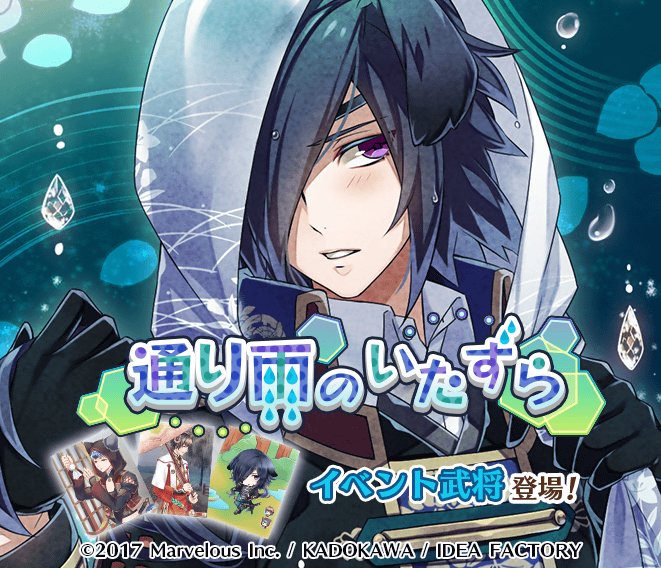 ゲーム更新情報】 11/18(日)よりイベントガチャ「通り雨のいたずら」を