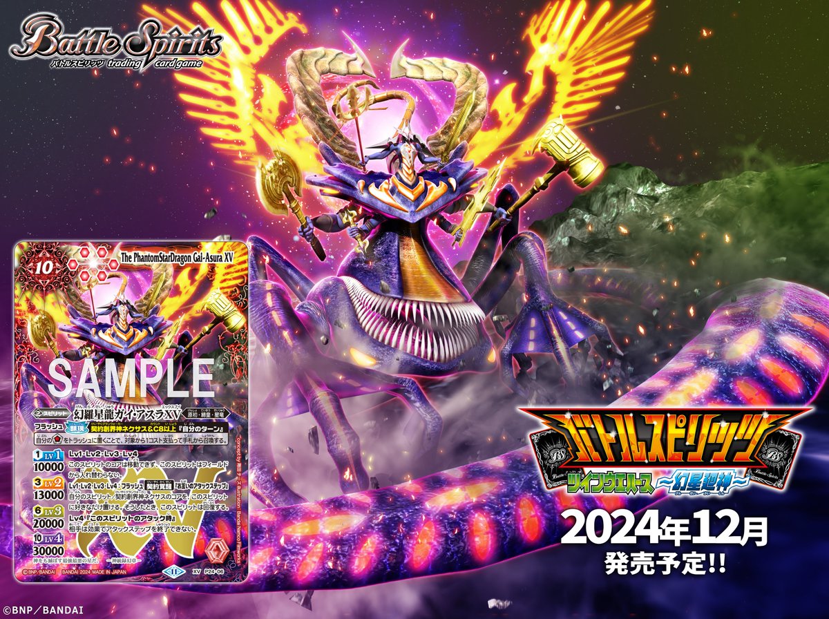 ウエハース収録カード紹介】 新規カード「幻羅星龍ガイ・アスラXV」を